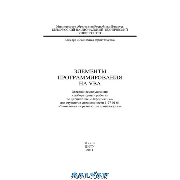 Элементы программирования на VBA