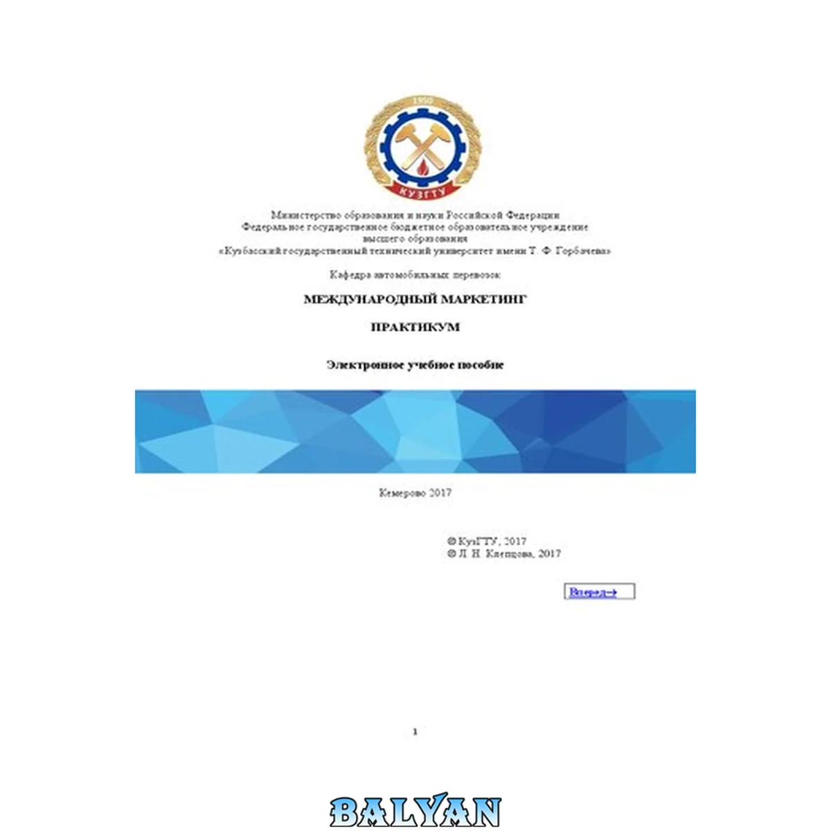 جلد کتاب Международный маркетинг. Практикум: электронное учебное пособие