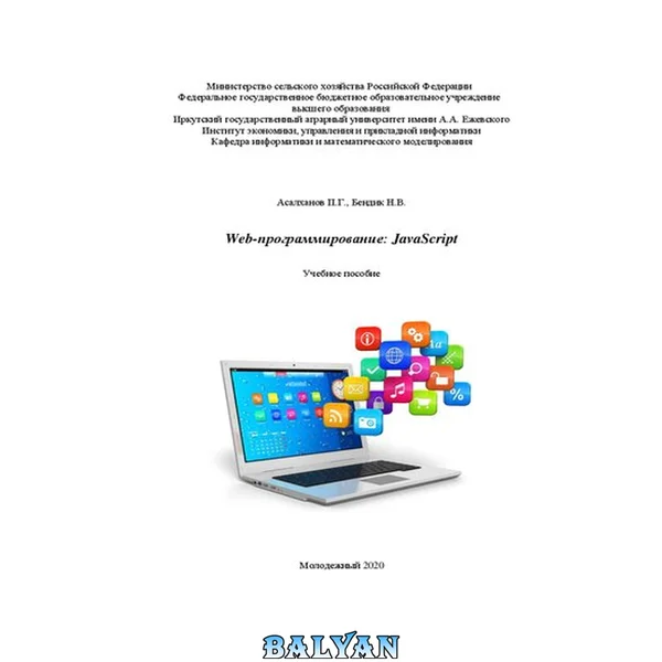 Web-программирование: JavaScript: Учебное пособие