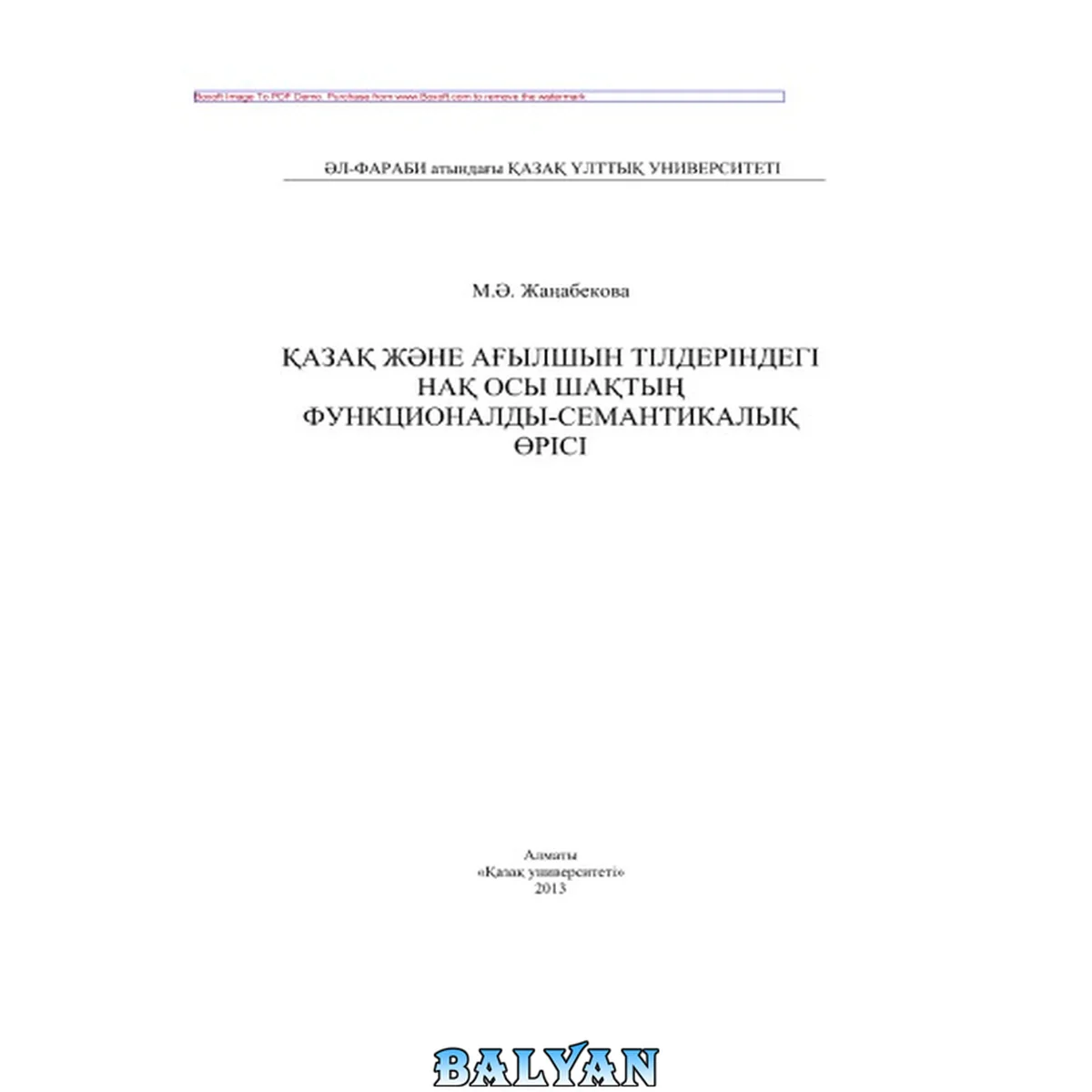 جلد کتاب Қазақ және ағылшын тілдеріндегі нақ осы шақтың функционалды-семантикалық өрісі