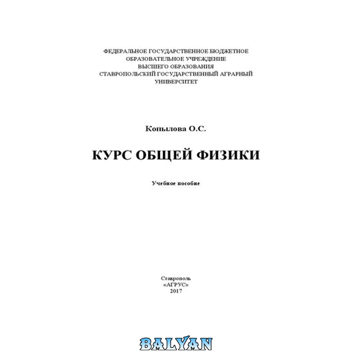 جلد کتاب Курс общей физики: Учебное пособие