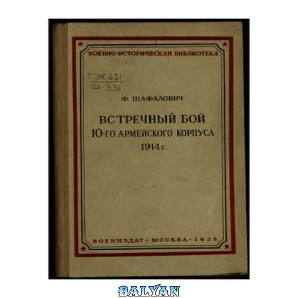 Встречный бой 10-го армейского корпуса на р. Золотой Липе 26-29 августа 1914