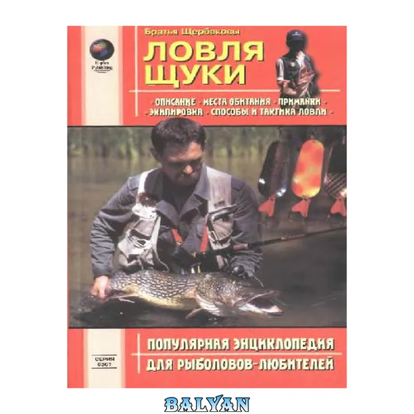 Ловля щуки