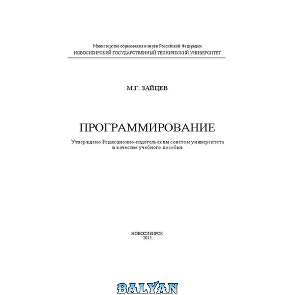 Программирование: учебное пособие