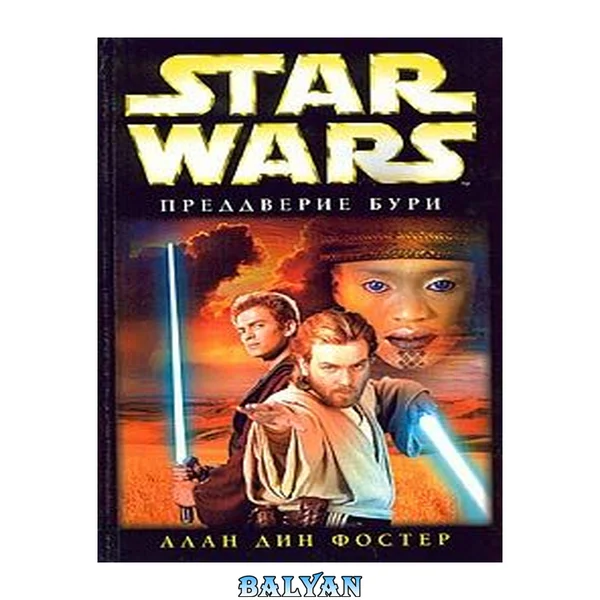 Преддверие бури