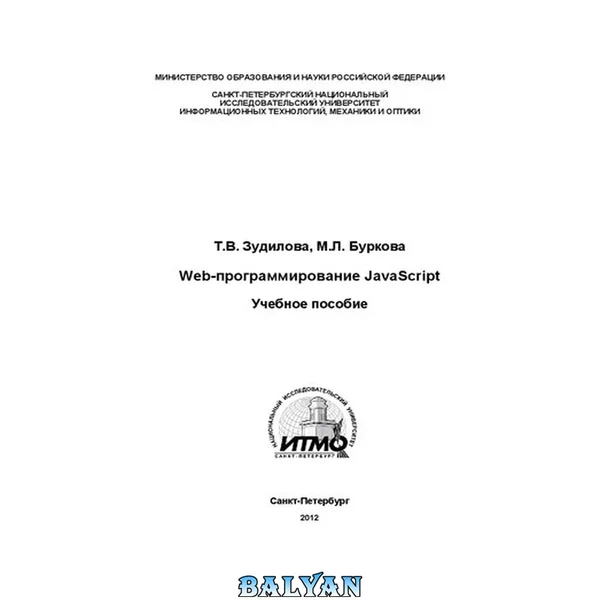 Web-программирование JavaScript