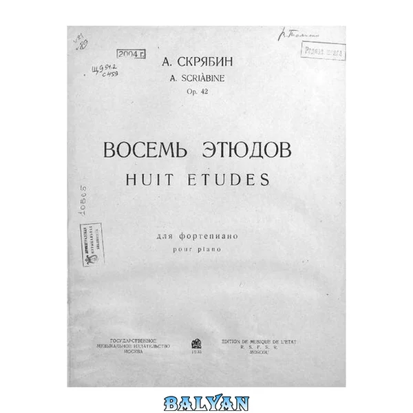Восемь этюдов