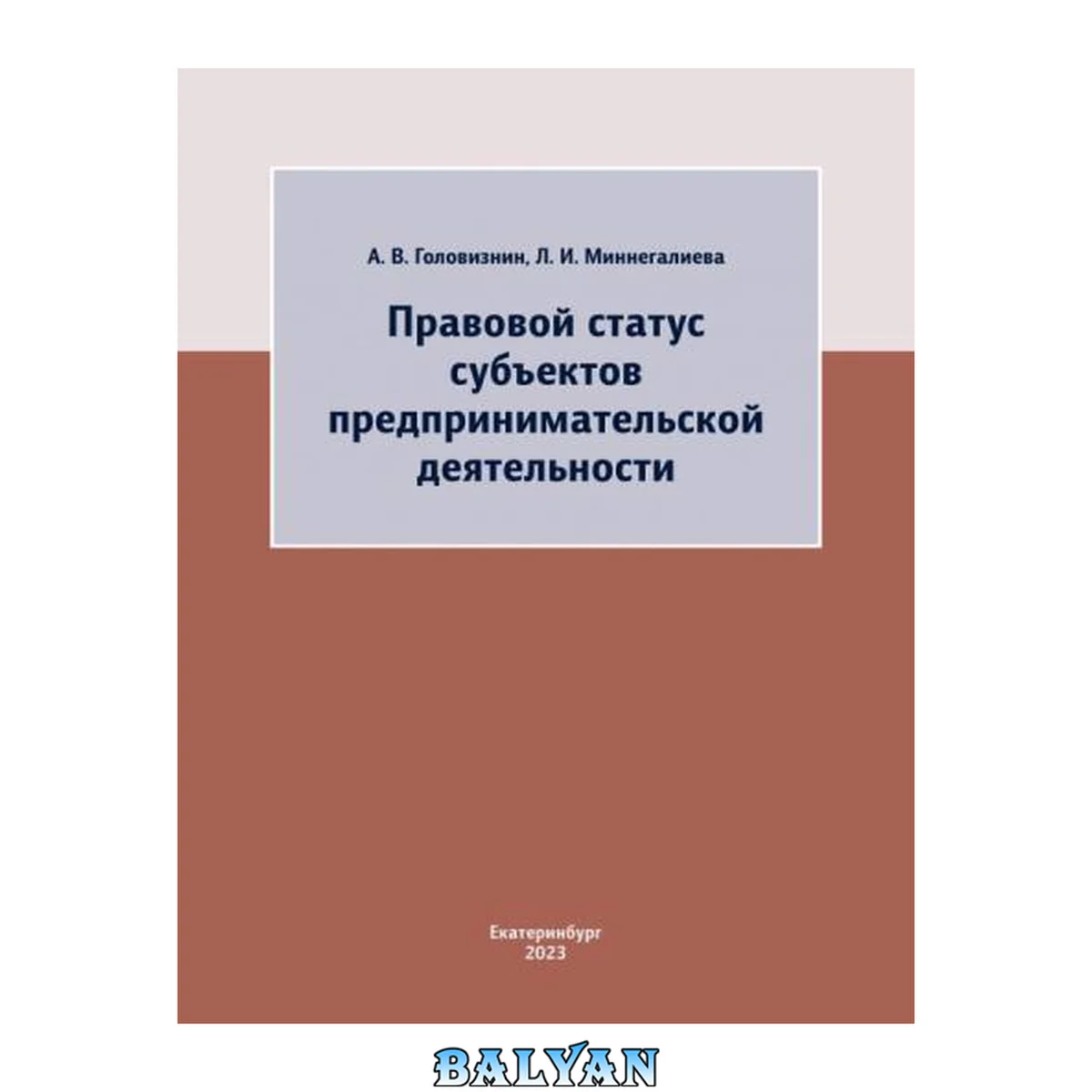جلد کتاب Правовой статус субъектов предпринимательской деятельности: учебное пособие