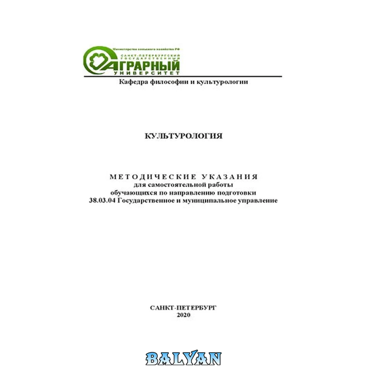 جلد کتاب Культурология: Методические указания для самостоятельной работы обучающихся