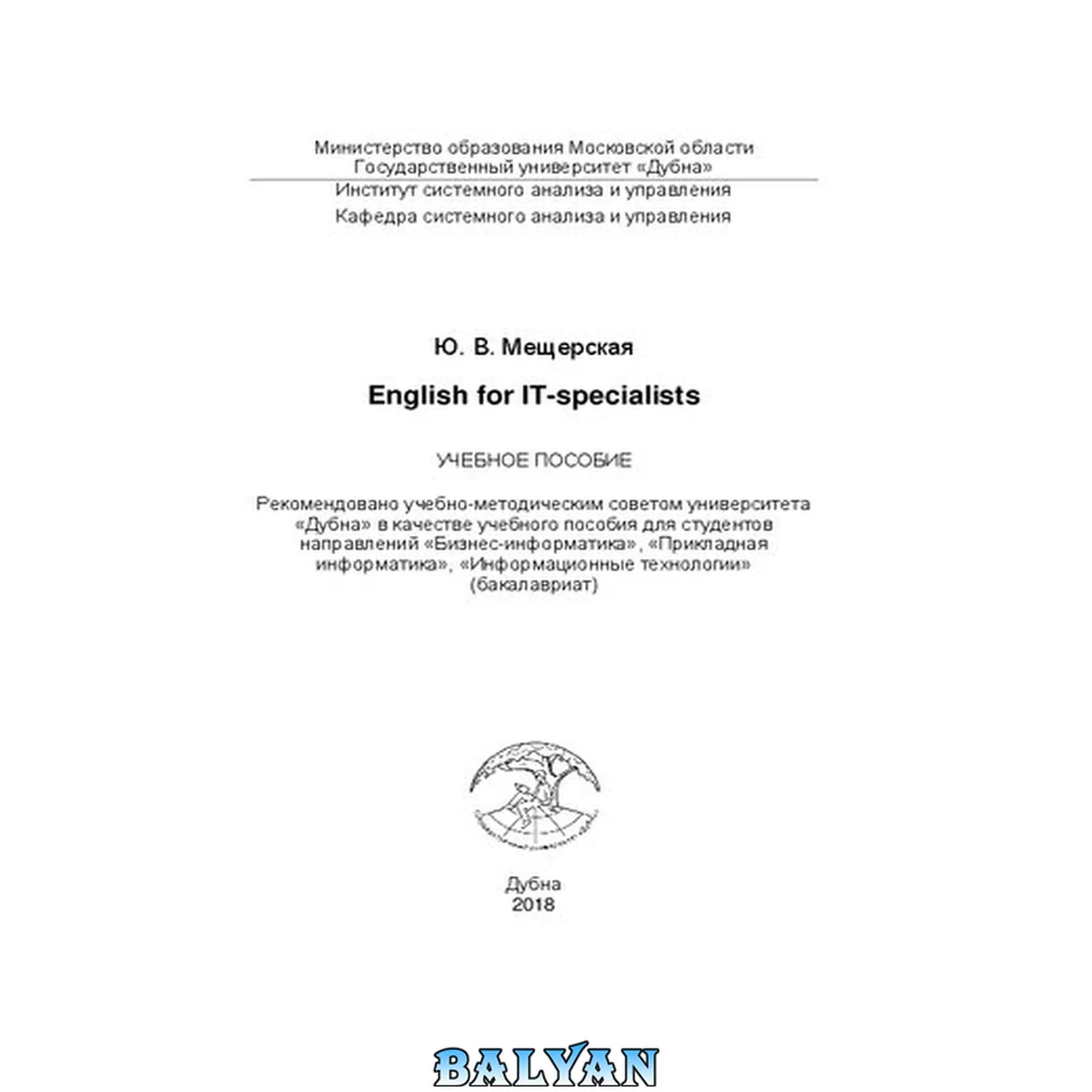جلد کتاب English for IT-specialists: учебное пособие для студентов направлений "Бизнес-информатика", "Прикладная информатика", "Информационные технологии" (бакалавриат)