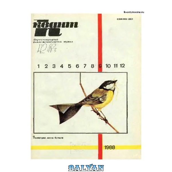 Квант 1988 No 9