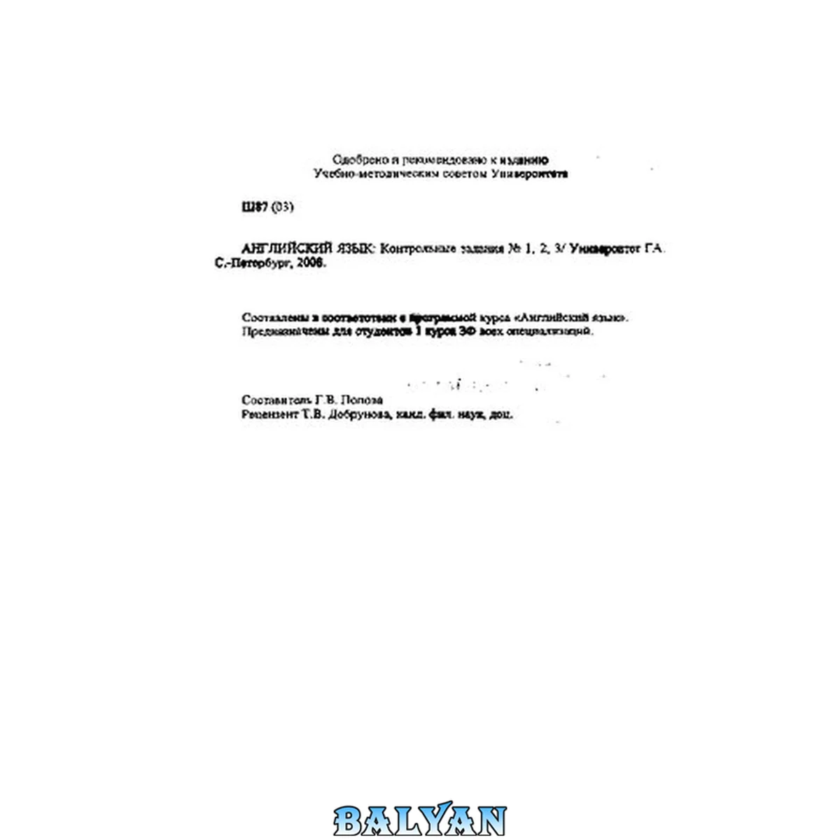 جلد کتاب Английский язык: Контрольные задания No 1,2,3. Для студентов 1 курса заочного факультета всех специализаций