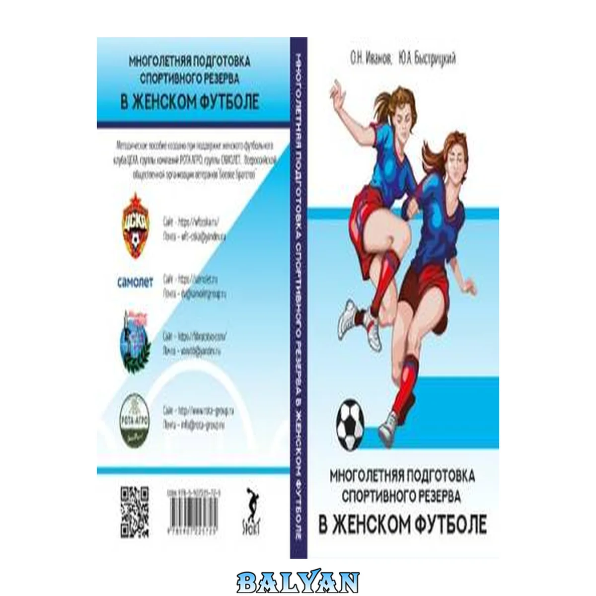 جلد کتاب Многолетняя подготовка спортивного резерва в женском футболе: учебно-методическое пособие