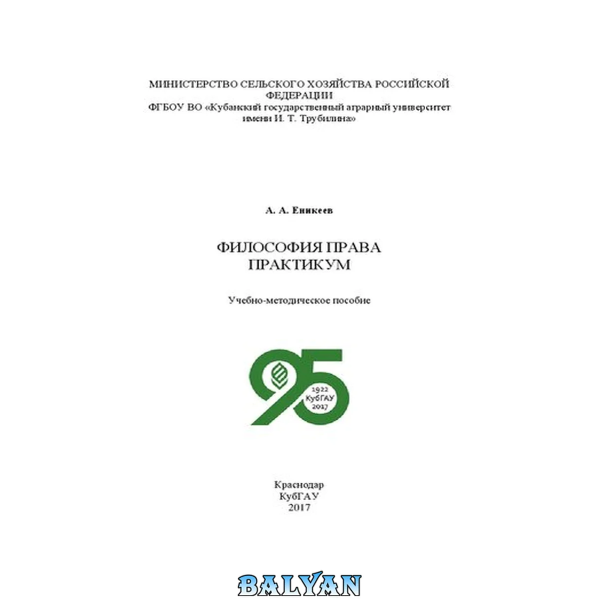 جلد کتاب Философия права. Практикум: Учебно-методическое пособие