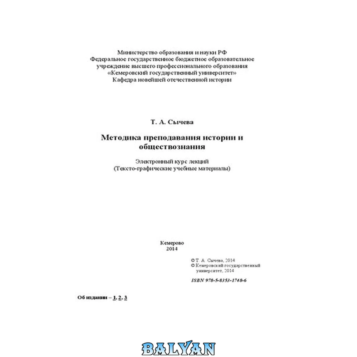 جلد کتاب Методика преподавания истории и обществознания: курс лекций