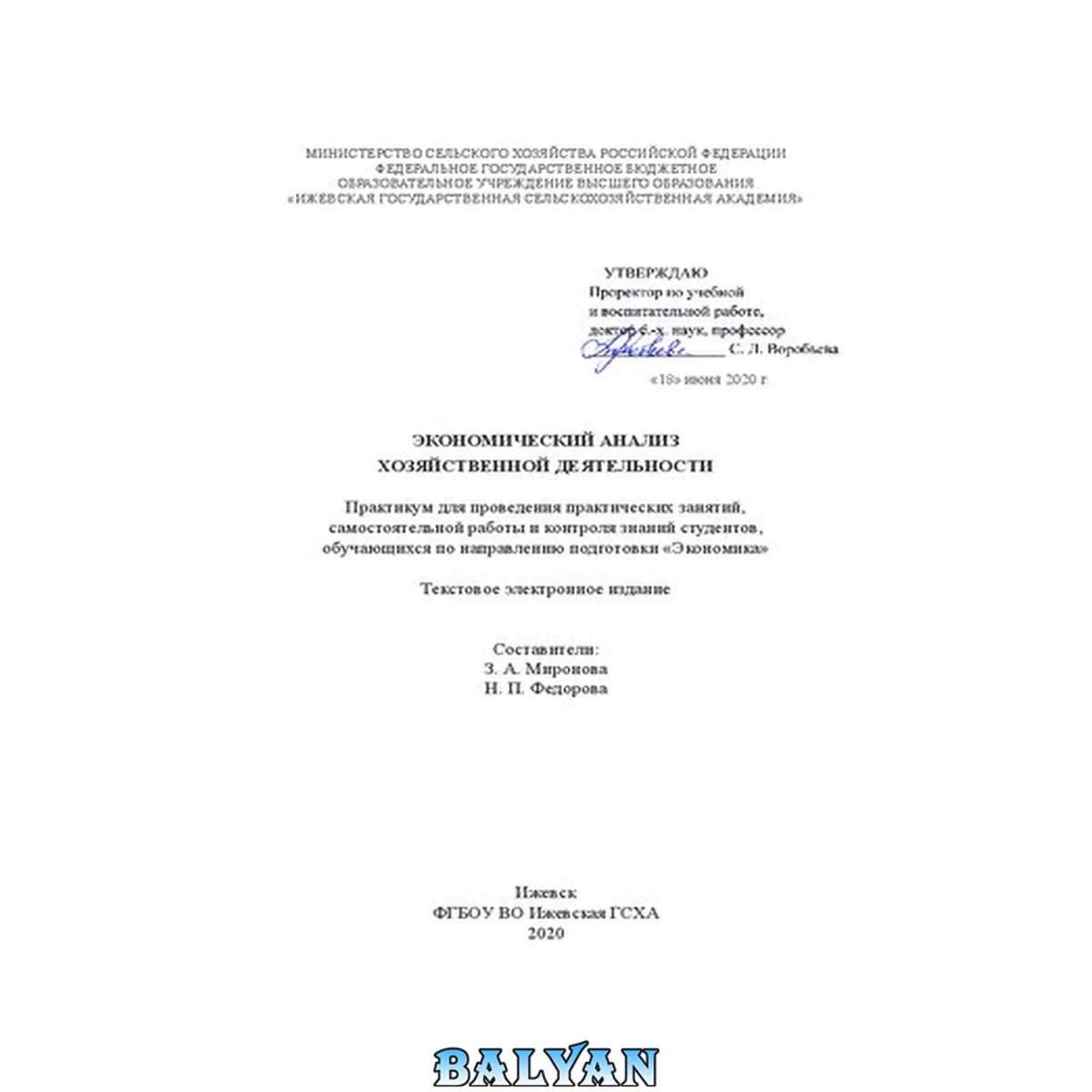 جلد کتاب Экономический анализ хозяйственной деятельности: практикум
