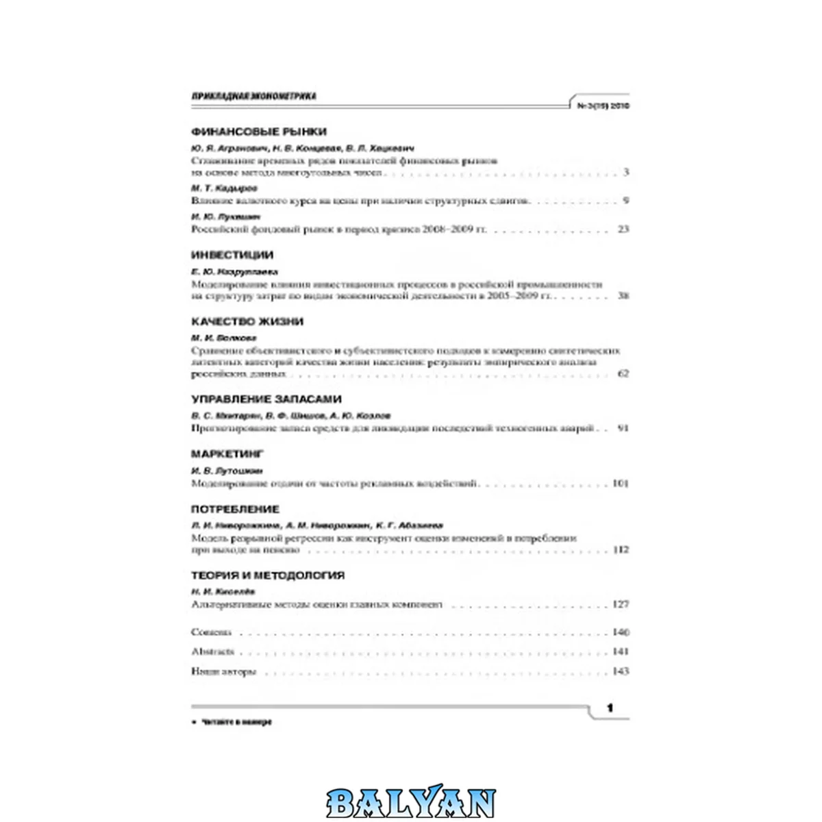 جلد کتاب Прикладная эконометрика. Научно-практический журнал. No 3 (19) 2010