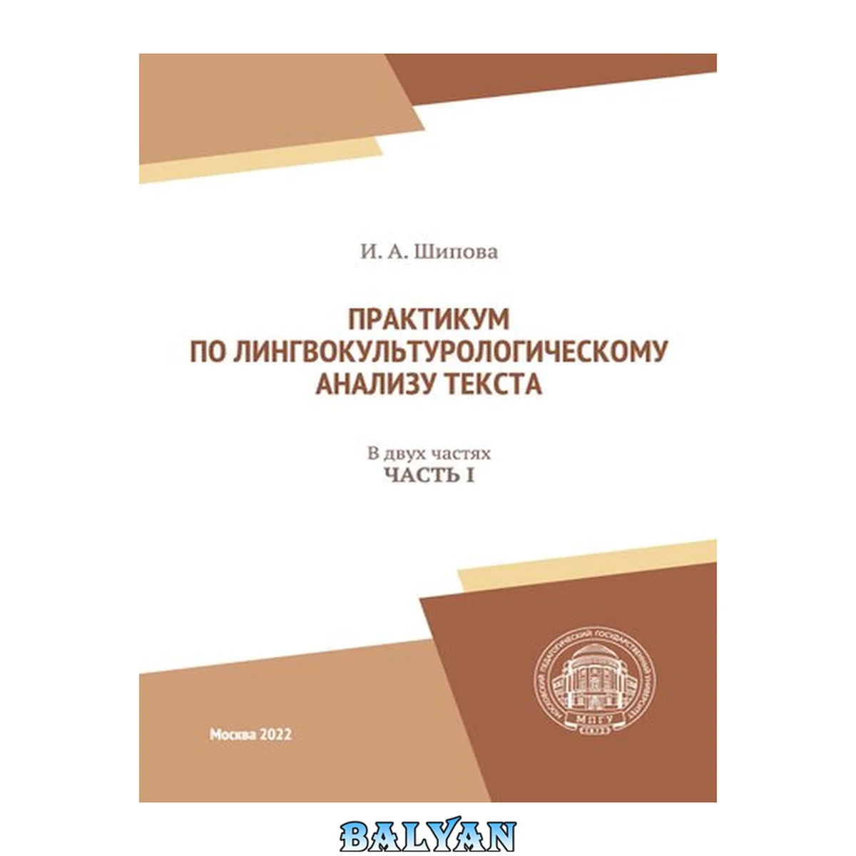 جلد کتاب Практикум по лингвокультурологическому анализу. В 2 частях. Часть 1. Учебно-практическое пособие для студентов старших курсов филологических факультетов, изучающих немецкий язык
