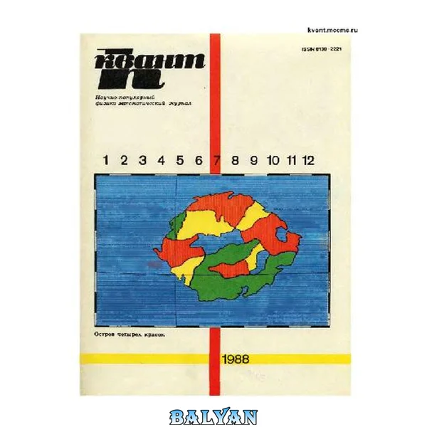 Квант 1988 No 7
