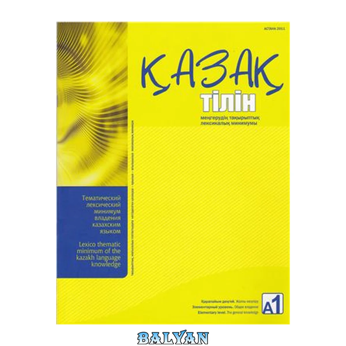 جلد کتاب Қазақ тілін меңгерудің тақырыптық лексикалық минимумы. А1 Қарапайым деңгей. Жалпы меңгеру