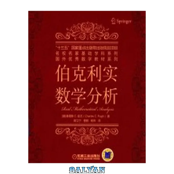 伯克利实数学分析
