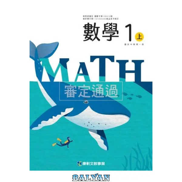 台灣國中數學1上 1