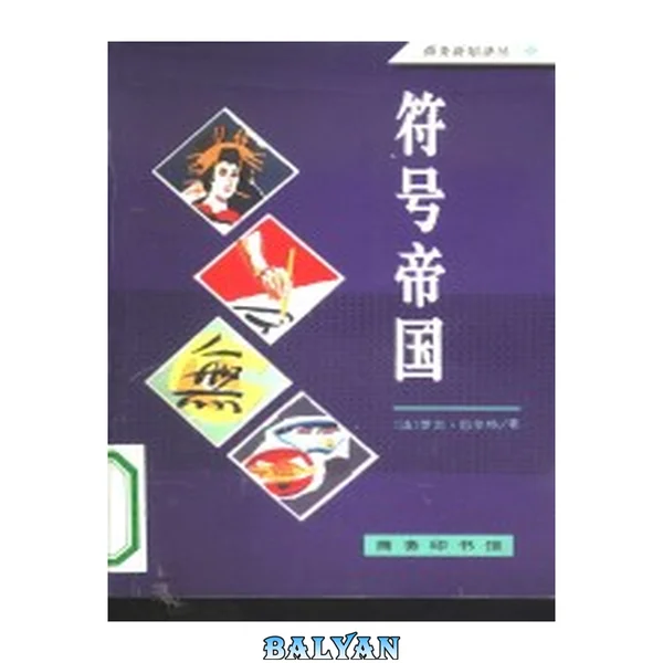 符号帝国