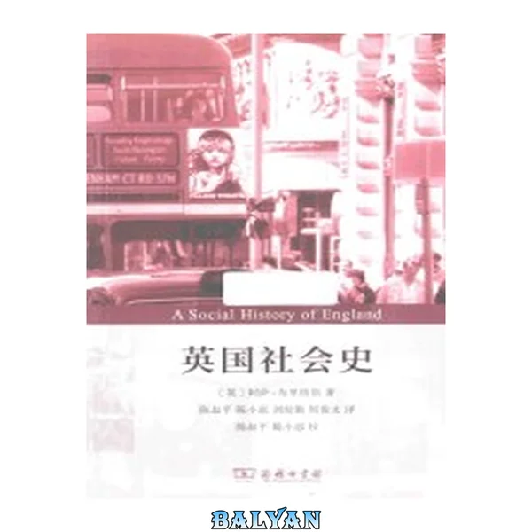 英国社会史