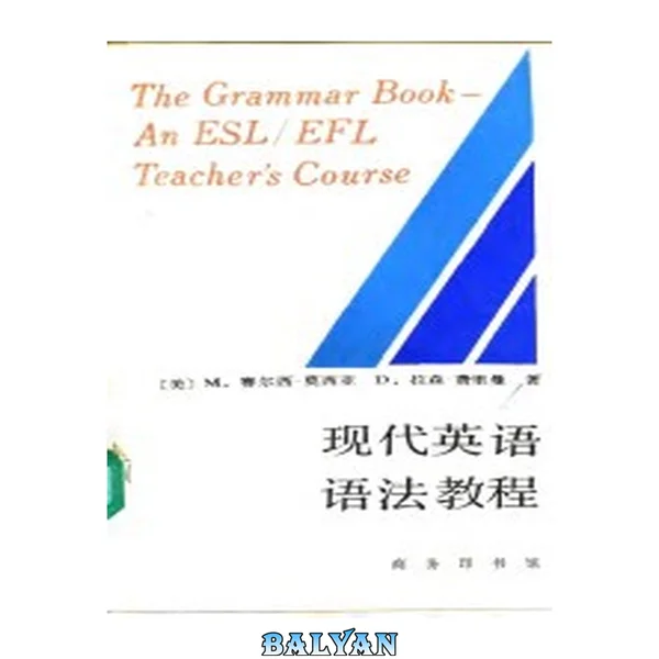 现代英语语法教程