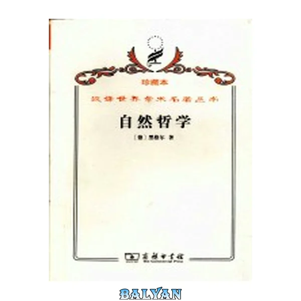 自然哲学