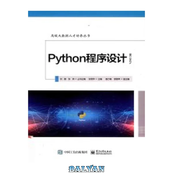 Python程序设计