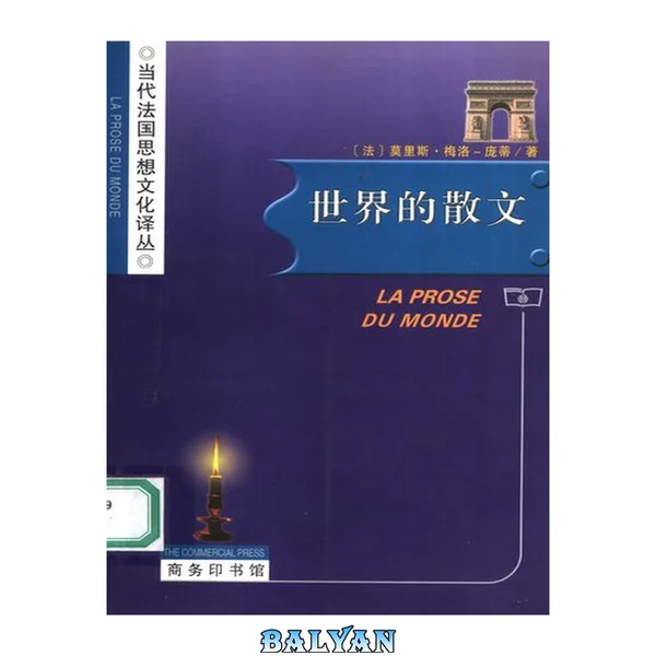 世界的散文