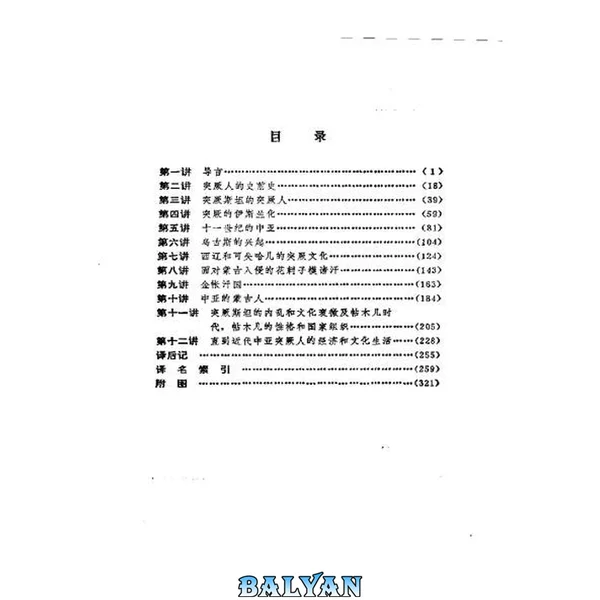 中亚突厥史十二讲【无封面、版权页】