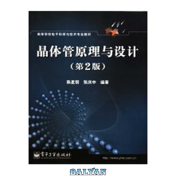 晶体管原理与设计