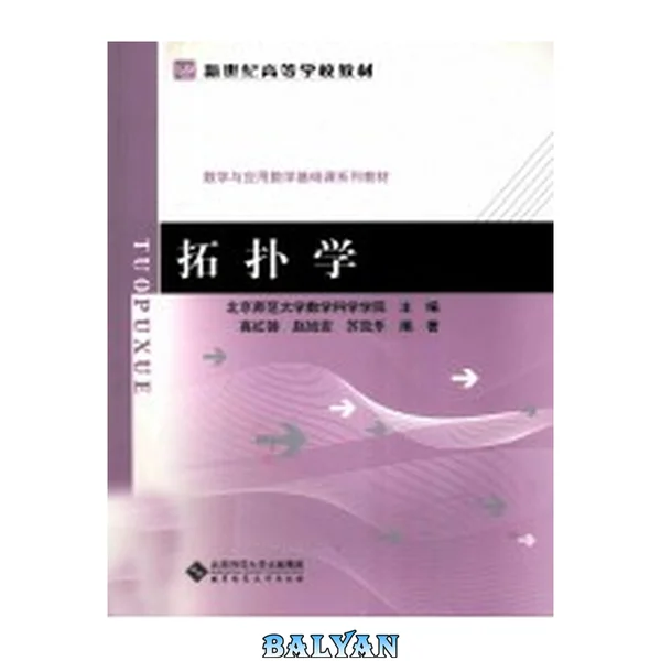 拓扑学
