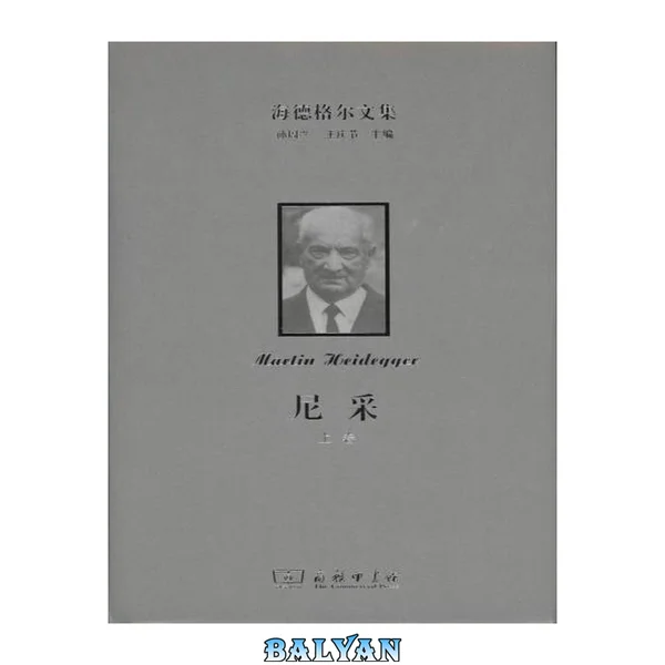 尼采 上