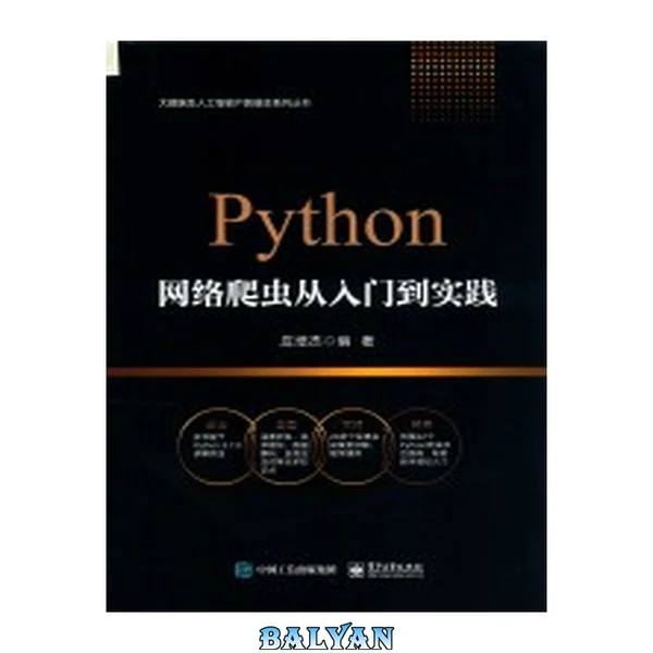 Python网络爬虫从入门到实践
