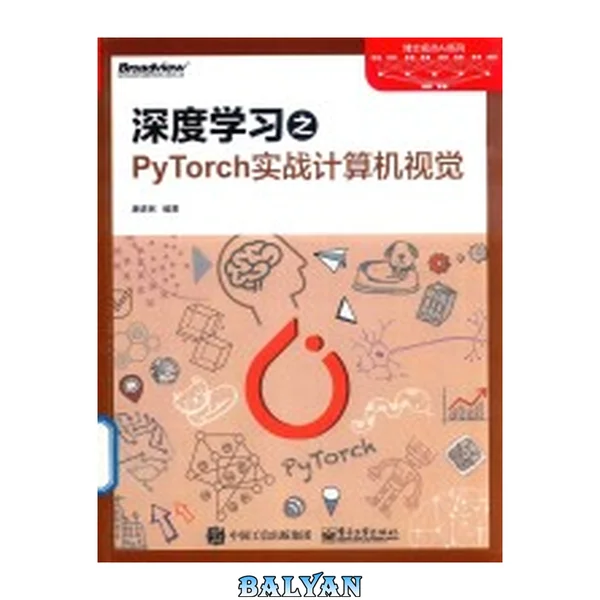深度学习之PyTorch实战计算机视觉