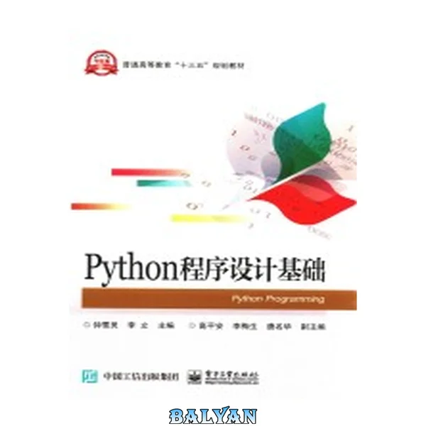 Python程序设计基础