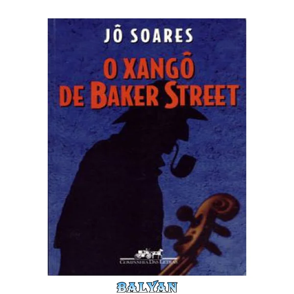 اوشانگوی خیابان بیکر