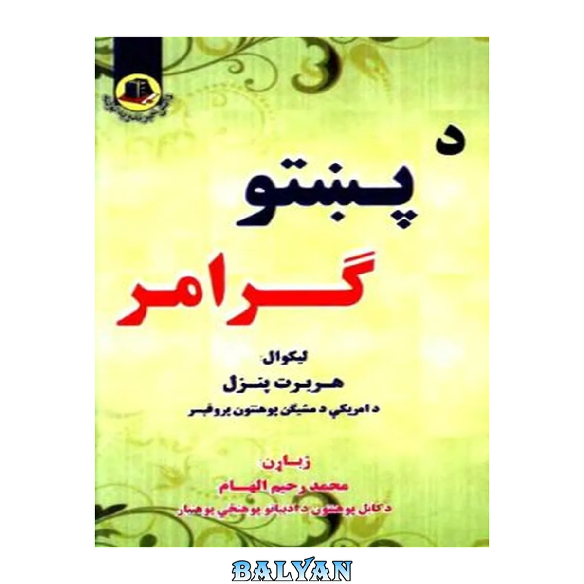 جلد کتاب A Grammar of Pashto