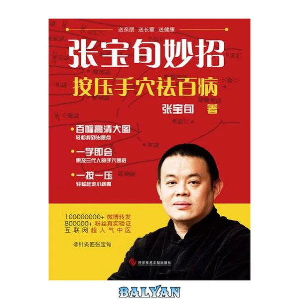 张宝旬妙招 : 按压手穴祛百病