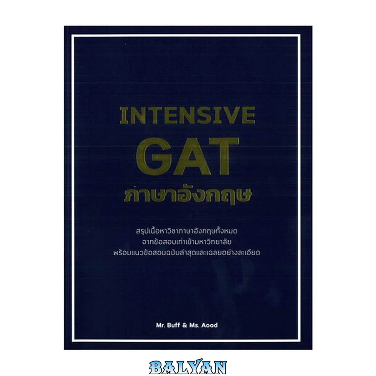 جلد کتاب INTENSIVE GAT ภาษาอังกฤษ