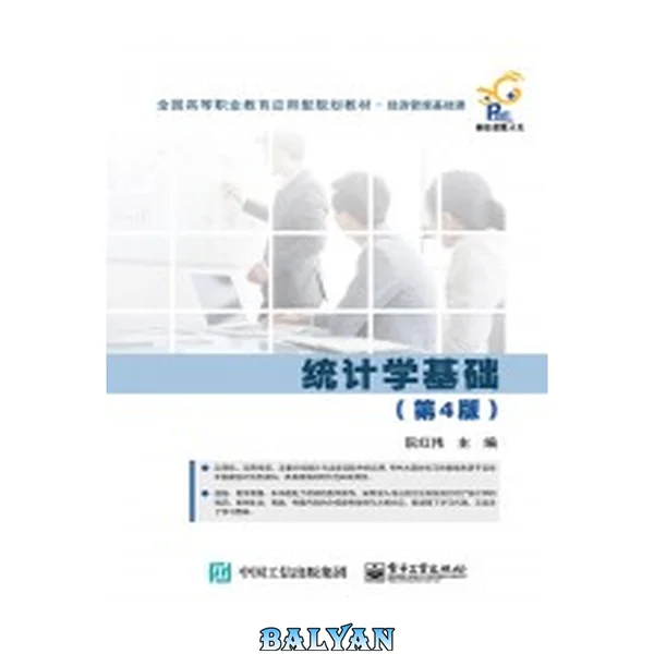 统计学基础(第4版)
