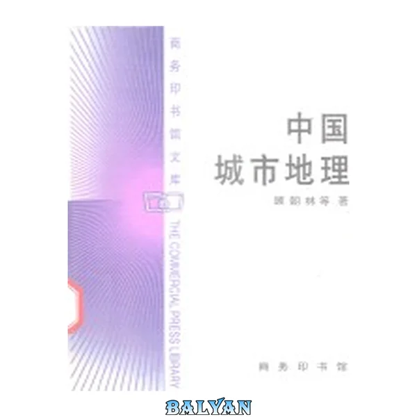 中国城市地理