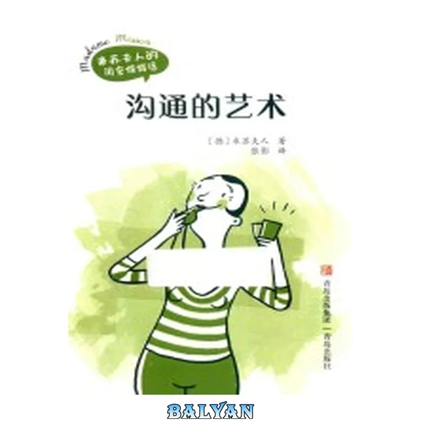 沟通的艺术