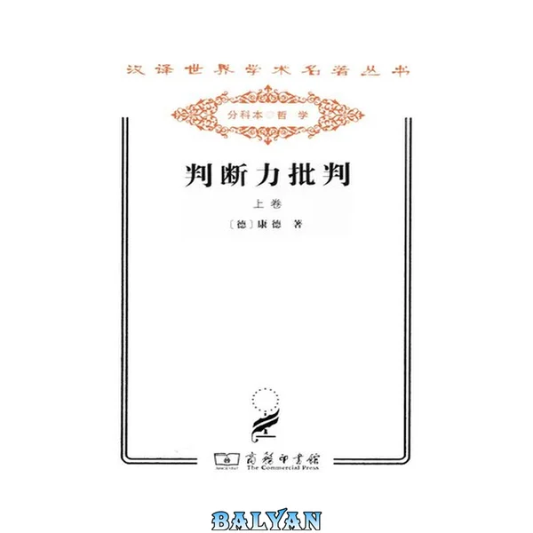 判断力批判. 上卷, 审美判断力的批判
