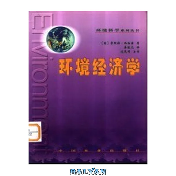 环境经济学