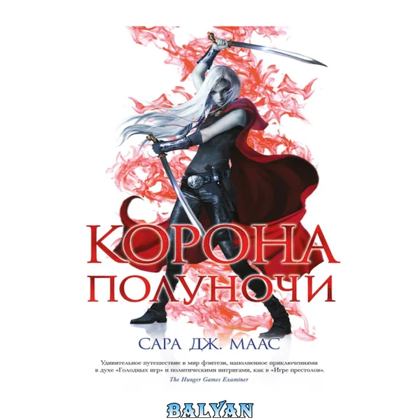 Корона полуночи