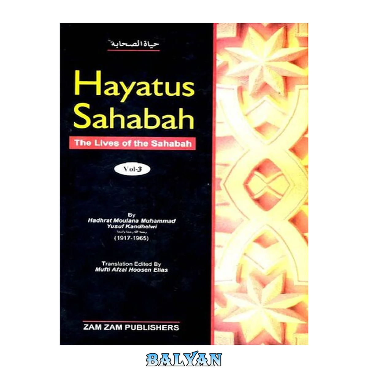 جلد کتاب Hayatus Sahabah: The Lives of the Sahabah Volume 3